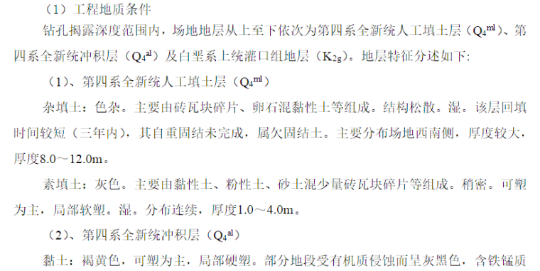 成都市框架施工组织设计资料下载-[成都市]灌注桩基础施工组织设计