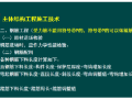 建筑工程主体结构工程施工技术