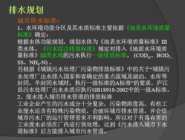 污水处理厂生化池工艺详解资料下载-市政给排水设计详解