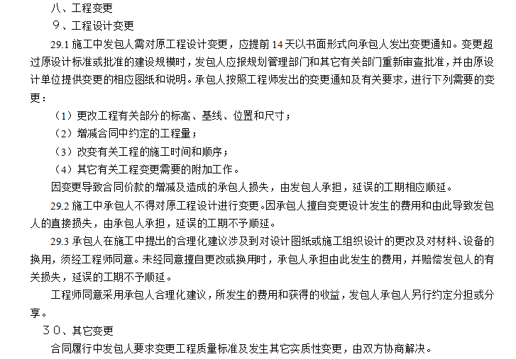 酒店公寓精装修工程投标文件,预算及图纸
