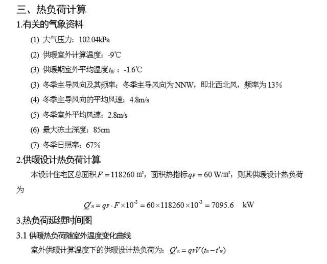 多排桩基础工程课程设计资料下载-哈工大供热工程课程设计室外供暖设计说明书