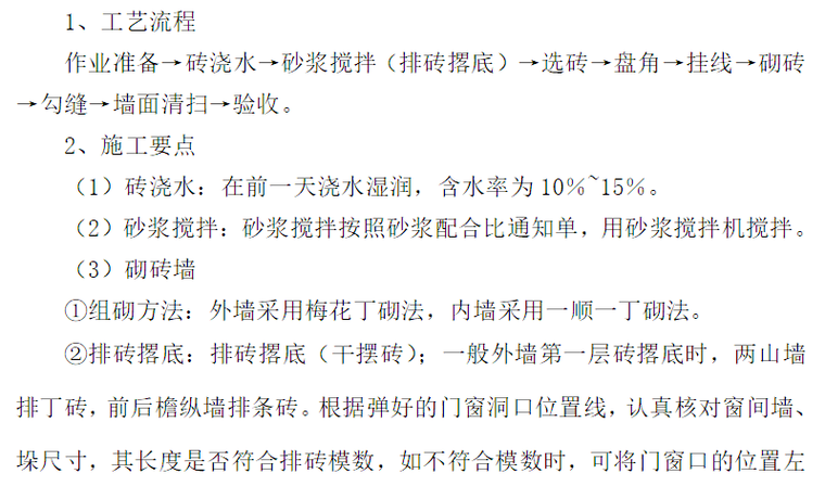 绿化雨季专项施工方案资料下载-清水墙砖砌体工程专项施工方案