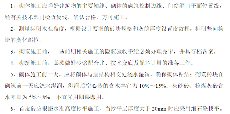 机械厂区工程砖砌体工程专项施工方案_3