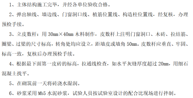 产业园办公楼su资料下载-[安徽]产业园办公楼空心砖砌体工程施工方案