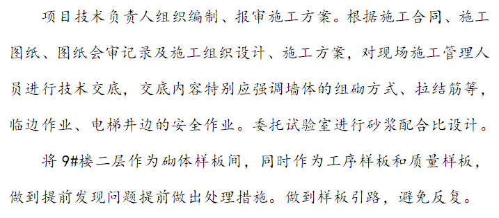 佛山住宅小区景观设计方案资料下载-[漯河]住宅小区砌体工程施工方案