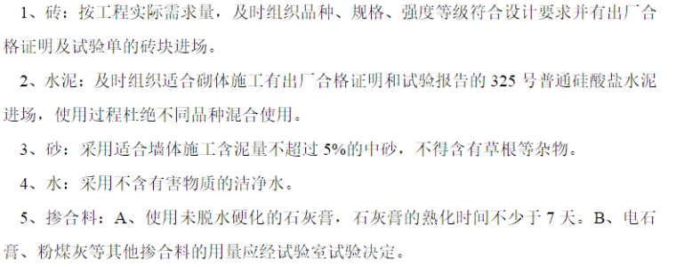 六棱砖护坡的施工资料下载-机械厂区工程砖砌体工程专项施工方案