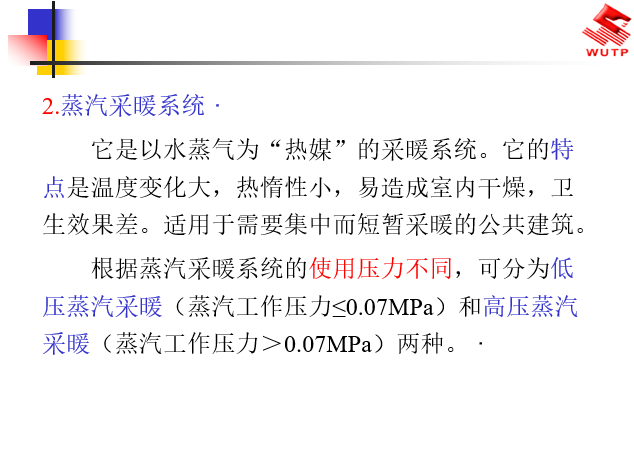 建筑水电安装工程室内采暖工程施工图预算_2