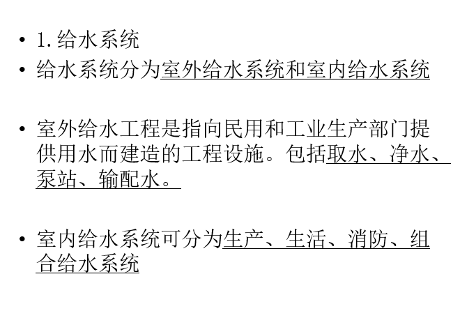 辽宁省安装定额采暖资料下载-第五章给排水、采暖、燃气工程定额与预算