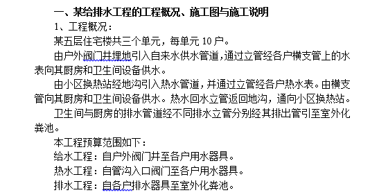 安装工程施工方案编写资料下载-实例3：某给排水安装工程施工图预算编制