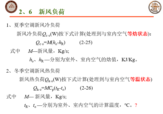 暖通空调负荷计算_7