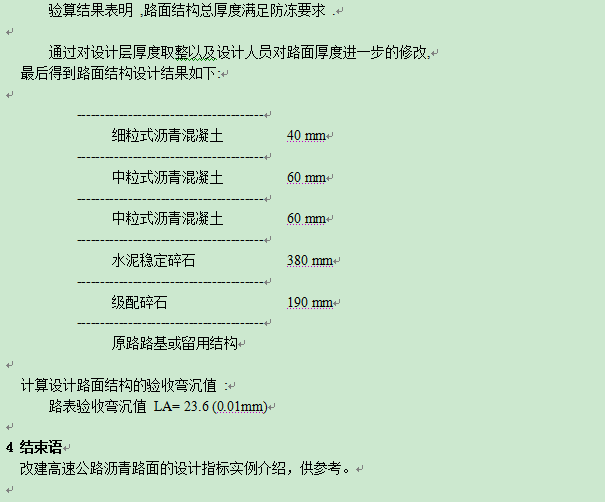 改建高速公路沥青路面设计指标计算实例介绍_7