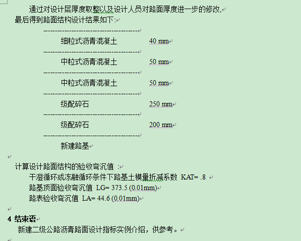 新建二级公路沥青路面设计指标计算实例介绍_7