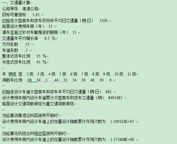 改建高速公路沥青路面设计指标计算实例介绍_3