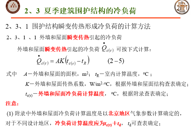 暖通空调负荷计算_5