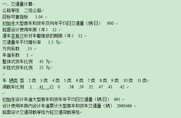 新建二级公路沥青路面设计指标计算实例介绍_3