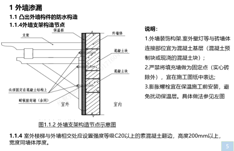 建筑工程“渗漏”防治措施_3