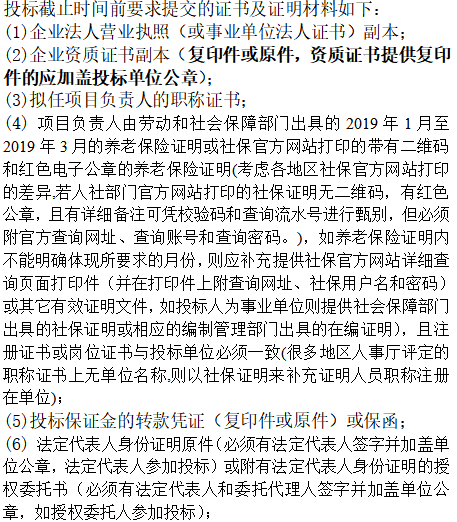 2019年农田建设项目测绘、设计招标文件定稿_1