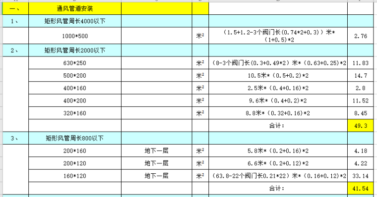 18层住宅楼安装工程量清单（含配套图纸）_6