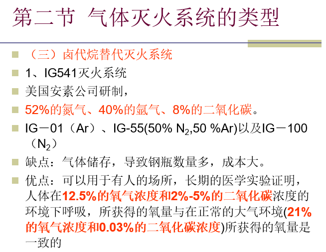 气体灭火系统详解_3