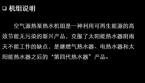 空气能热水机组安装技术资料下载-空气源热泵热水机组方案说明