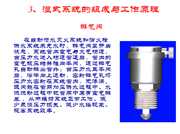 湿式系统解析_6