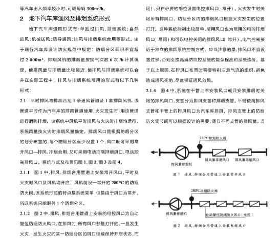 地下汽车库排风与排烟系统的设计_2