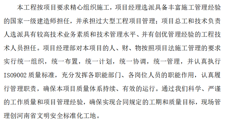 河南自粘防水卷材施工方案资料下载-[河南]砌体工程专项施工方案