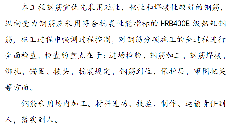 板式楼梯及基础钢筋排布资料下载-基础钢筋工程施工方案