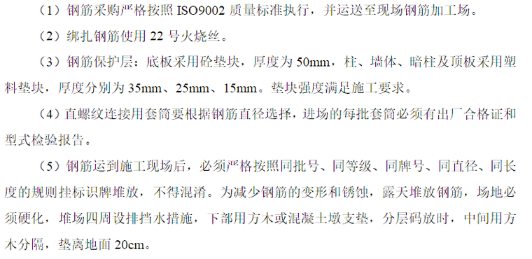 [江苏]建筑钢筋工程施工方案_3