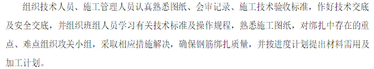 监控对讲施工方案资料下载-监控分中心钢筋工程专项施工方案