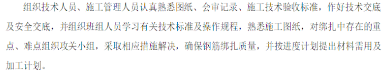 景观监控规划资料下载-监控分中心钢筋工程专项施工方案