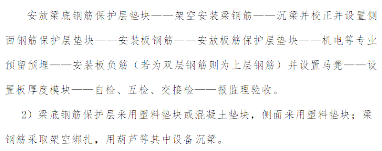 社区服务用房工程钢筋工程专项施工方案_4