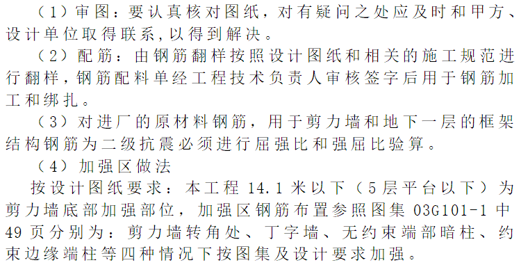 主楼钢筋工程方案资料下载-[临沂]房建工程钢筋施工方案