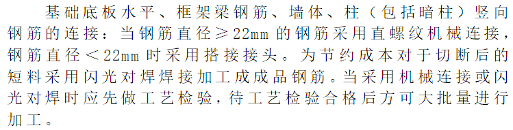 [临沂]房建工程钢筋施工方案_4