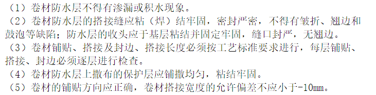 主变电所装饰装修施工方案资料下载-混合变电所屋面工程施工方案