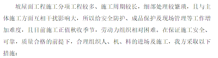 坡屋面木结构施工方案资料下载-体育馆坡屋面工程施工方案