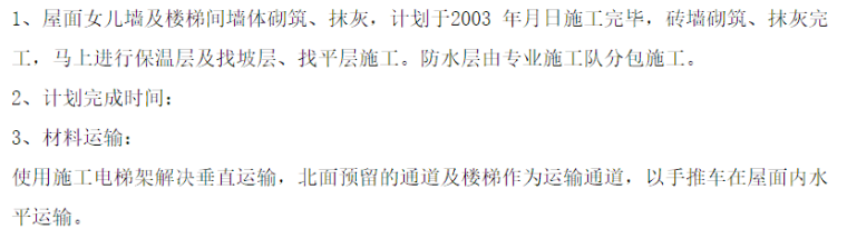 建筑屋面工程施工技术资料下载-房建工程分部屋面工程施工技术方案