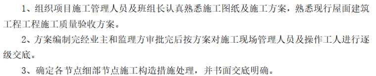 屋面工程施工技术安全交底资料下载-建筑工程倒置式屋面工程施工方案