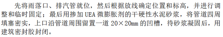 建筑工程屋面工程施工工艺及验收_3