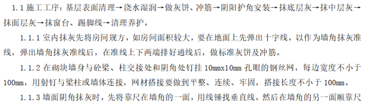 别墅装修专项施工方案资料下载-[惠州]装饰装修分部工程施工方案