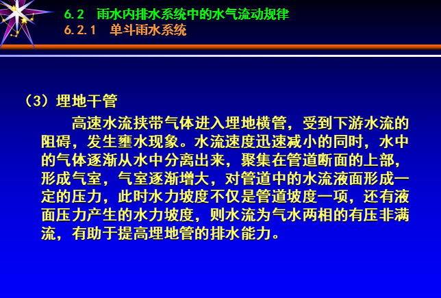 第六章 建筑雨水排水系统_5