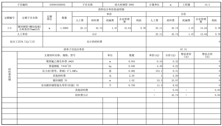 消防水工程量计算实例（带图纸）_4