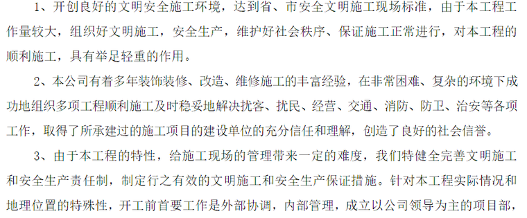 江苏地区工程施工组织设计资料下载-[江苏]装饰装修工程施工组织设计