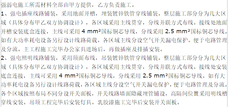 指挥中心大楼室内装修方案资料下载-办公室室内装修工程施工方案