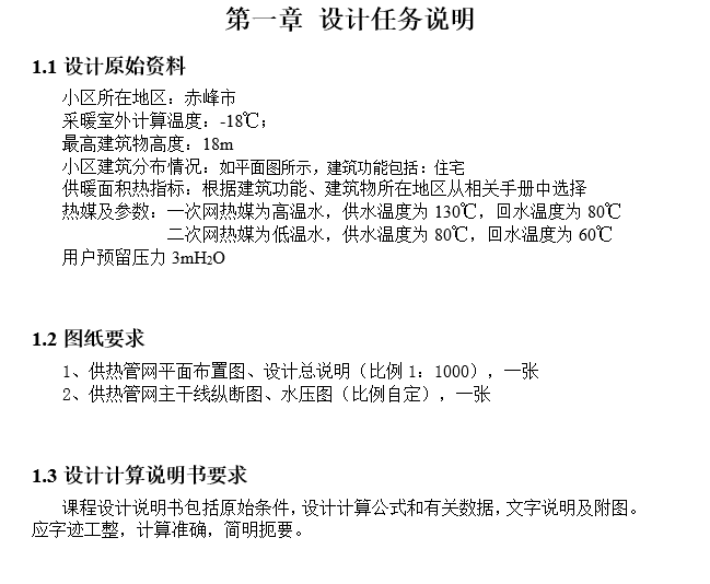 综合楼采暖热负荷计算书资料下载-热源热网计算书