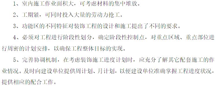 竣工维修施工方案资料下载-主题酒店装饰装修工程施工方案