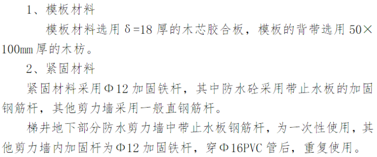 建筑工程模板安全资料下载-[武汉]建筑工程模板工程施工方案