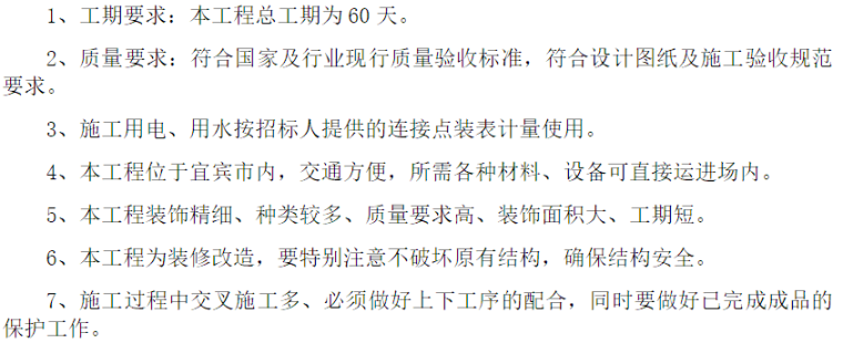 校园装修改造施工组织设计资料下载-办公楼装修改造工程施工组织设计