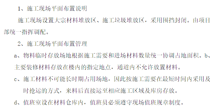 棚户区改造项目案例资料下载-城中村棚户区改造项目装饰装修施工方案