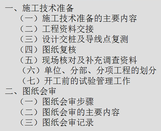 项目准备阶段的技术管理资料下载-公路工程项目施工技术管理PPT(51页)